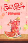 西瓜汁