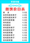 煎饼价目表