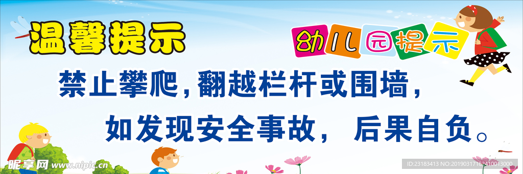 温馨提示