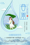 清新大气二十四节气谷雨海报