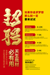 简约大气公司招聘海报