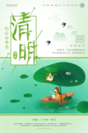 清新大气清明节海报