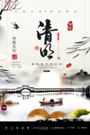 中国风复古清明节扫墓海报