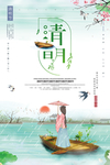 大气清明节踏青海报