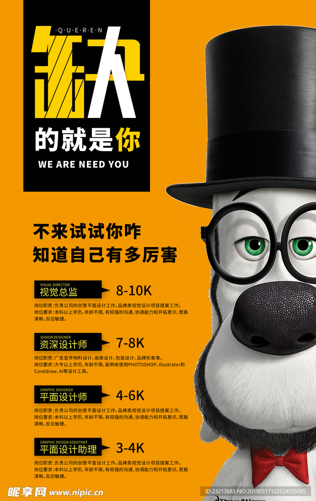 简约大气公司招聘海报
