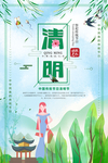 清新大气清明节踏青海报