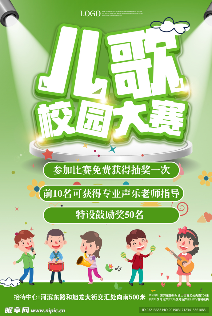 绿色大气卡通幼儿园歌唱比赛海报