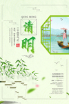 清新简约清明节踏青海报