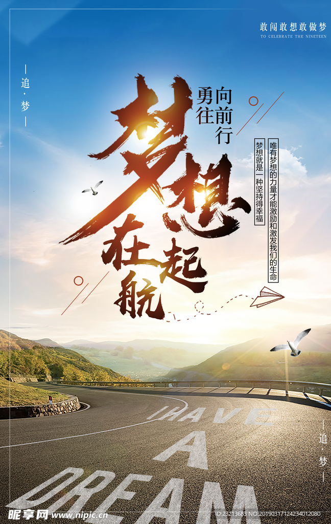 创意大气梦想起航励志海报