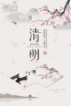 简约复古清明节扫墓海报