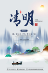 复古大气清明节扫墓海报