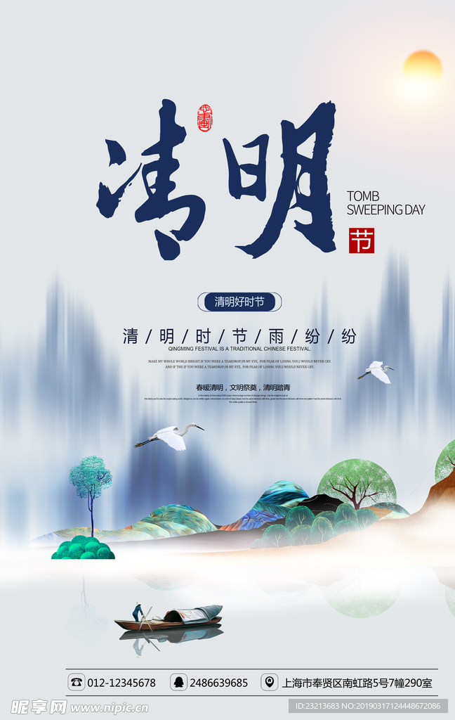 复古大气清明节扫墓海报