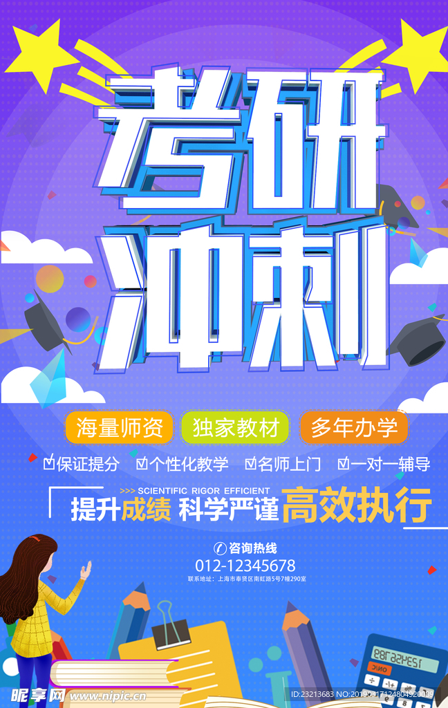 清新大气考研冲刺海报