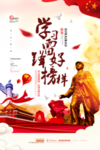 红色大气学习雷锋精神海报