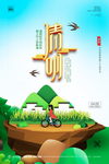 清新大气清明节踏青海报