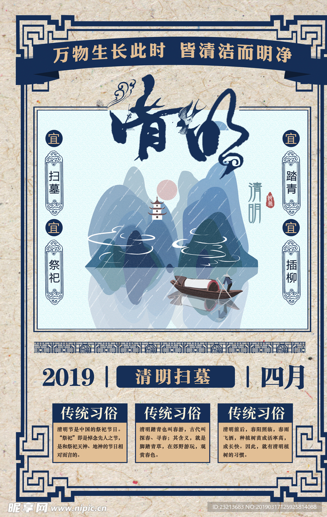 复古大气2019清明节扫墓海报