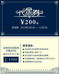代金券 200元