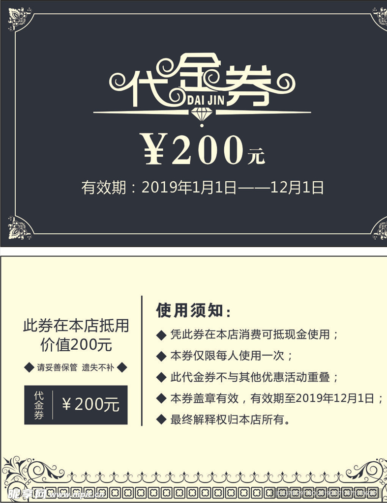 代金券 200元