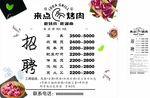 招聘海报