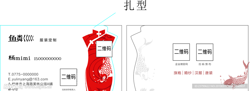 旗袍名片