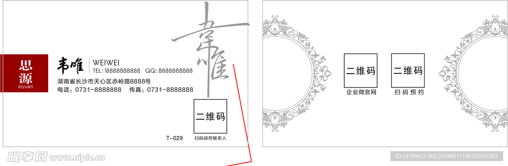 思源名片
