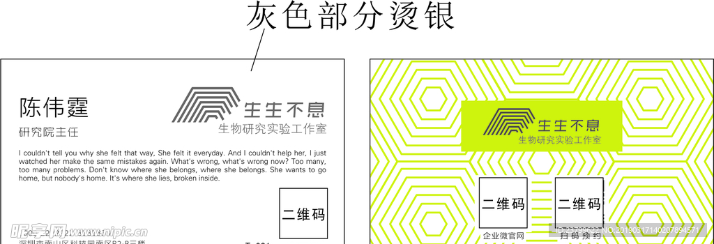 实验室名片