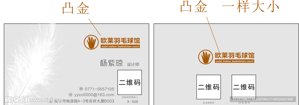 羽毛球名片
