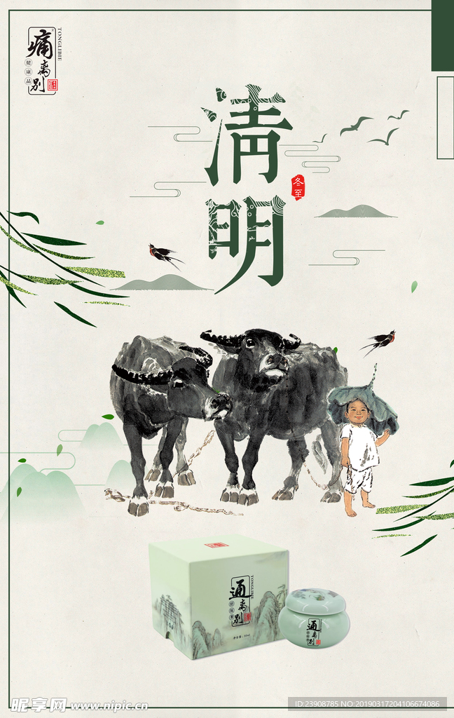清明图片海报