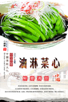 油淋菜心海报设计