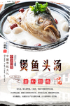 煲鱼头汤海报设计