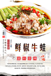 鲜椒牛蛙海报设计
