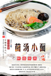 菌汤小面海报设计