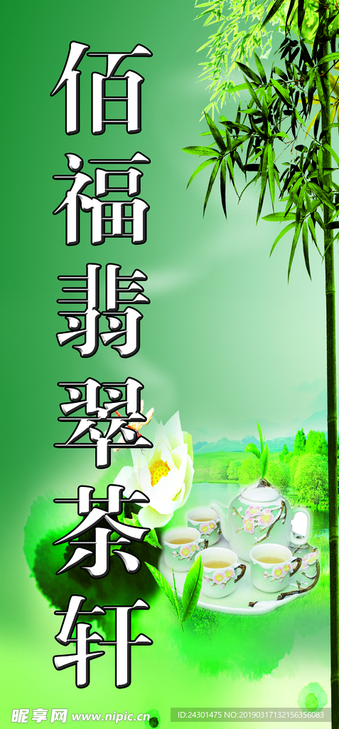 翡翠 茶叶