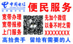 中国电信