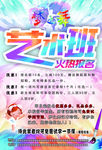 艺术班招生彩页