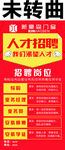 人才招聘  招聘  展架