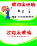 收购废玻璃