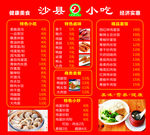 沙县小吃价目表