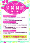 会员制度