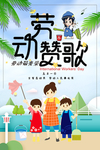 劳动赞歌