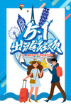5.1出游狂欢