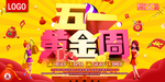 五一黄金周