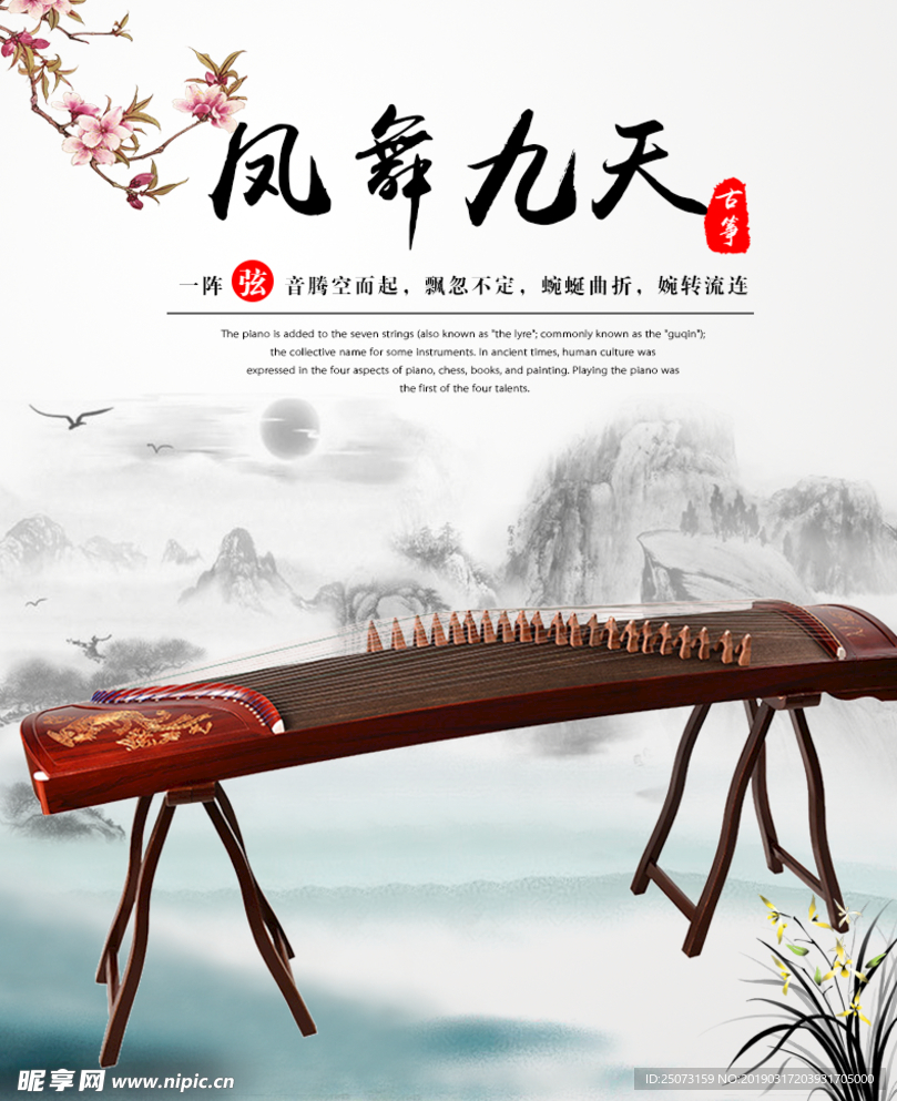 淘宝古筝海报图