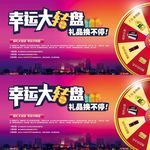 幸运大转盘