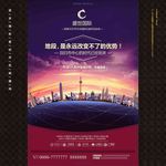 商业地产海报