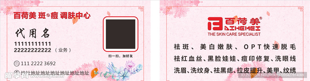 百荷美名片