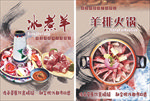 冰煮羊宣传单