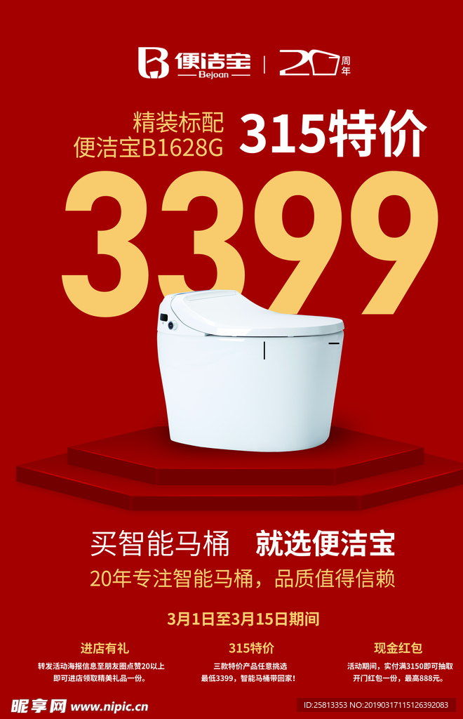 便洁宝 智能马桶 315  2