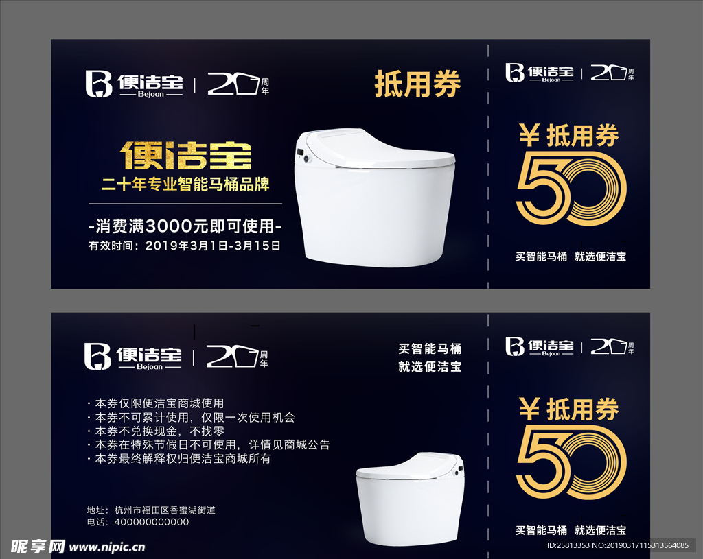 便洁宝 智能马桶 315  2