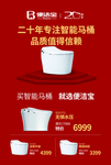 便洁宝 智能马桶 315  2